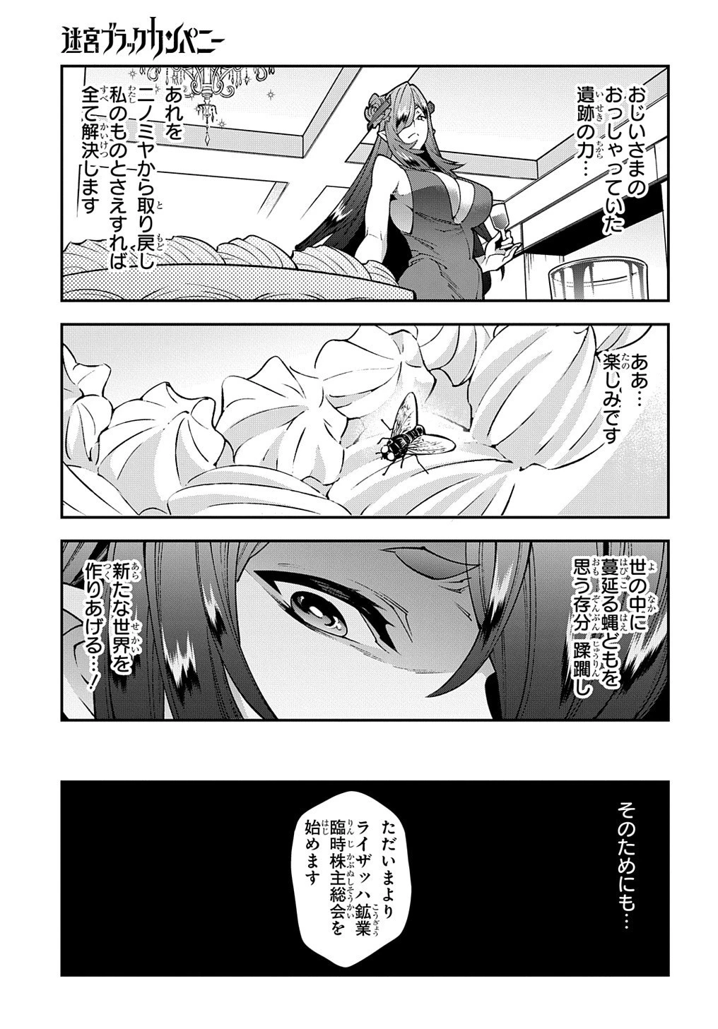 迷宮ブラックカンパニー 第28.2話 - 9