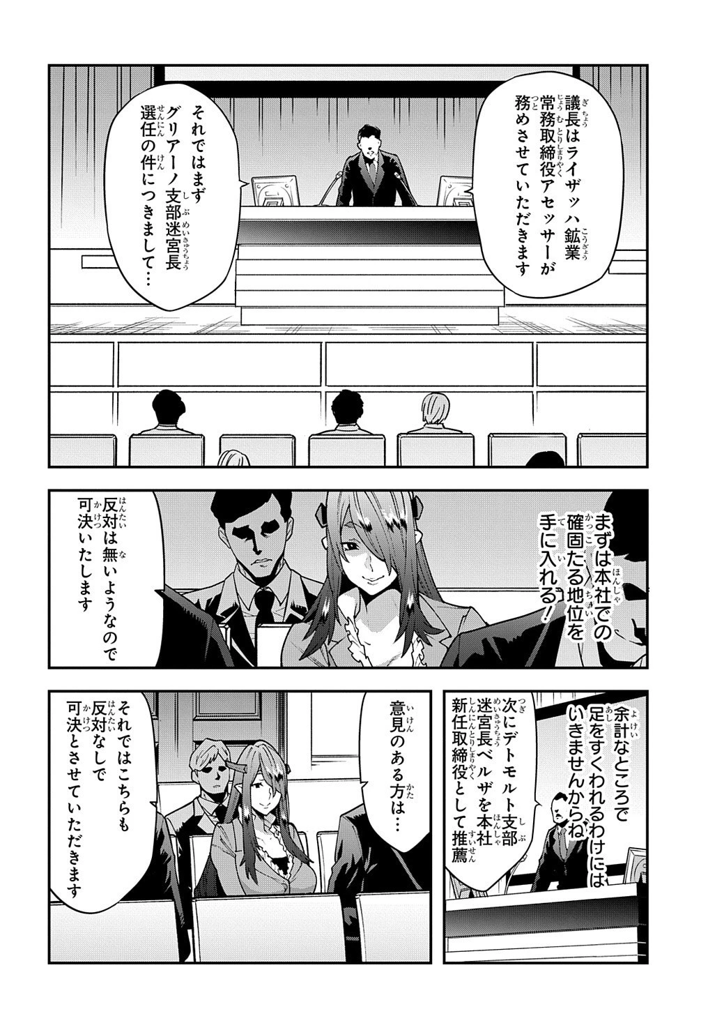 迷宮ブラックカンパニー 第28.2話 - 10