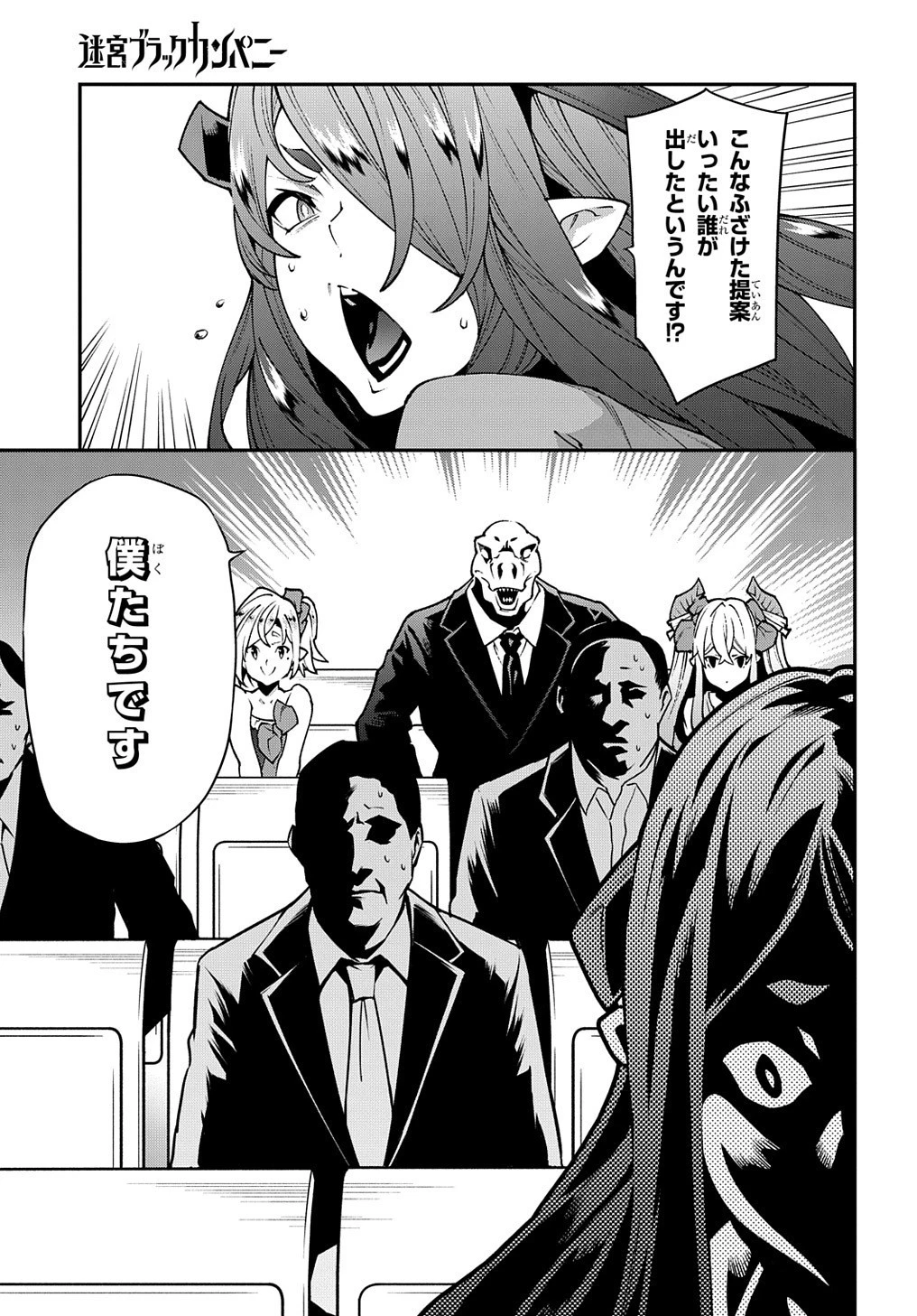 迷宮ブラックカンパニー 第28.2話 - 15