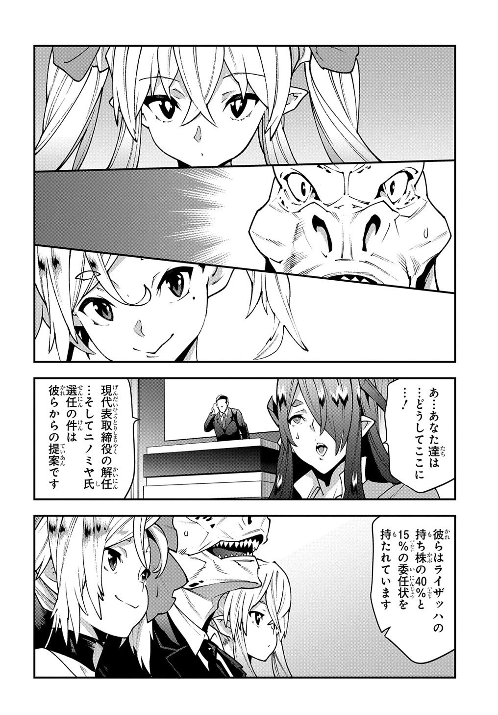 迷宮ブラックカンパニー 第28.2話 - 16