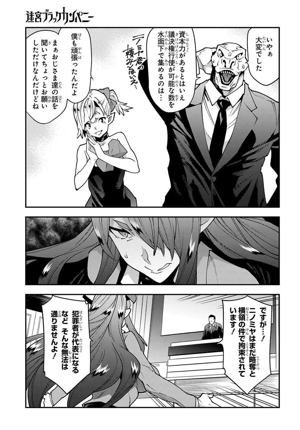 迷宮ブラックカンパニー 第28.2話 - 17