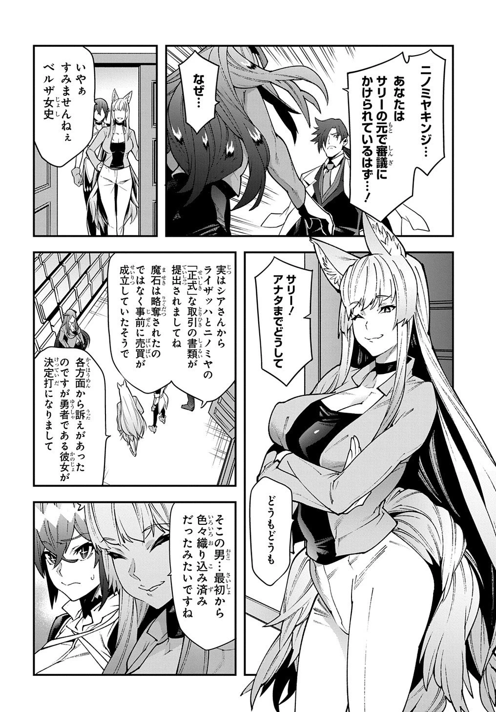 迷宮ブラックカンパニー 第28.2話 - 20