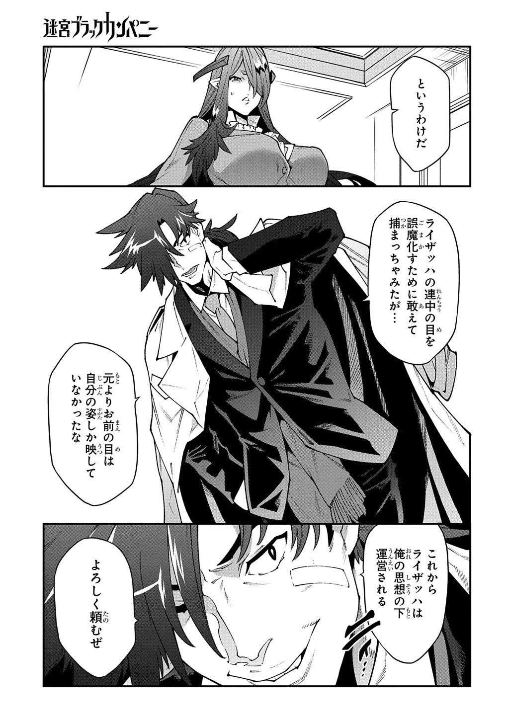 迷宮ブラックカンパニー 第28.2話 - 21