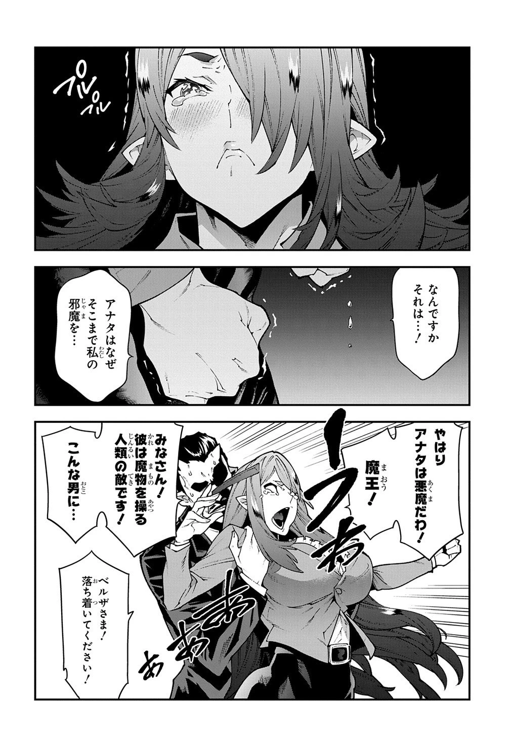 迷宮ブラックカンパニー 第28.2話 - 22