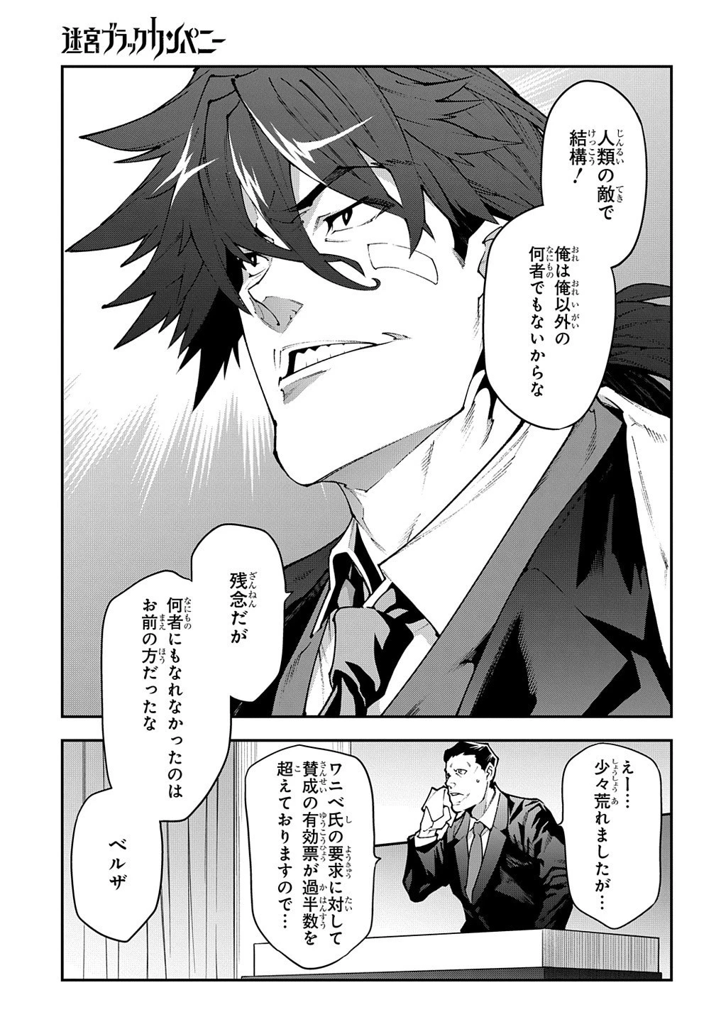 迷宮ブラックカンパニー 第28.2話 - 23