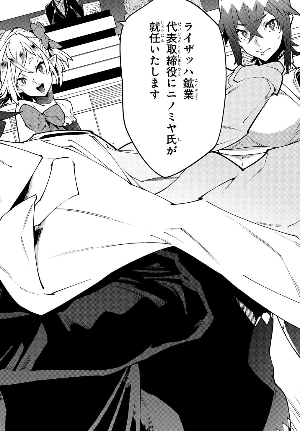 迷宮ブラックカンパニー 第28.2話 - 24