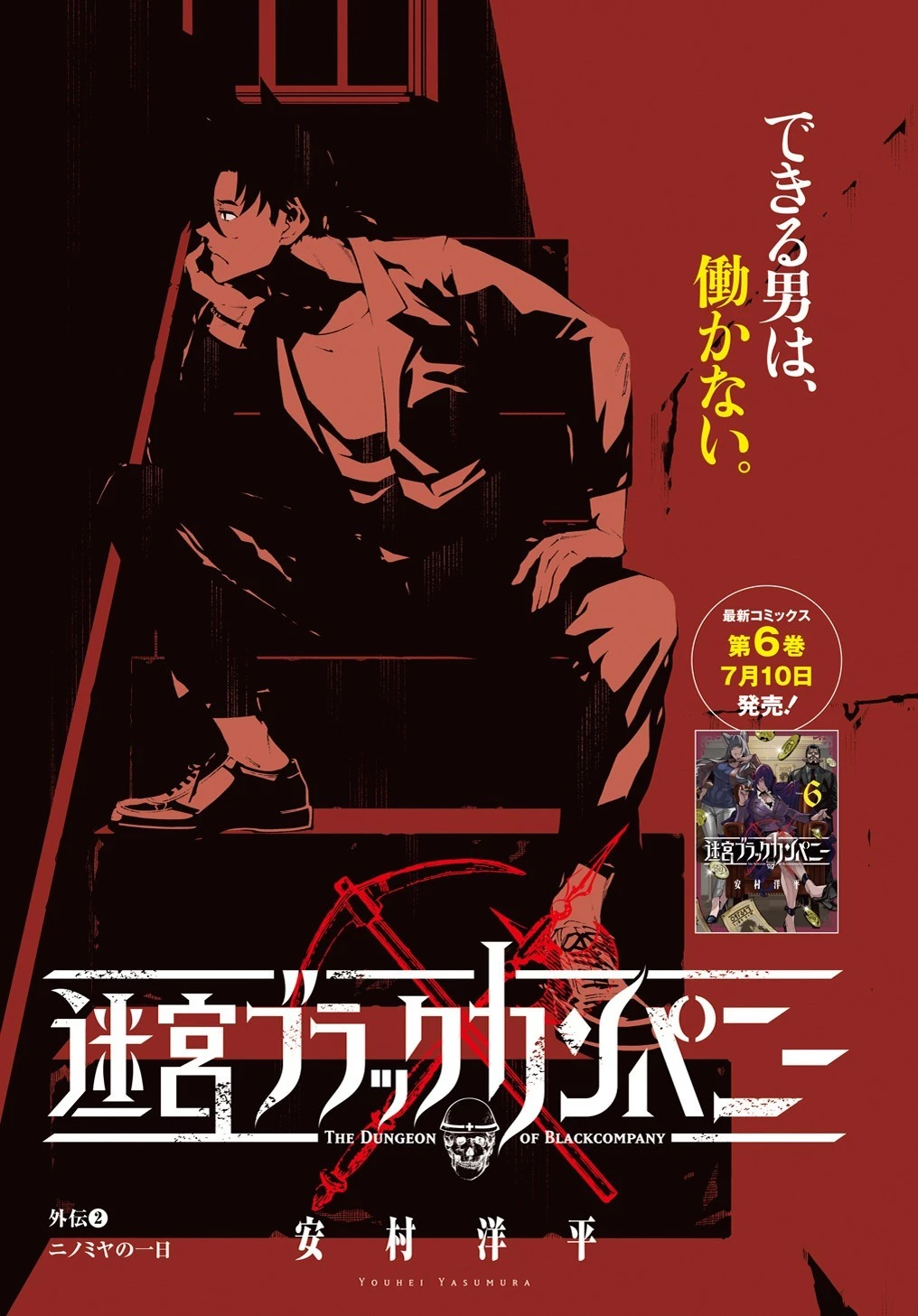 迷宮ブラックカンパニー 第29.5話 - 1