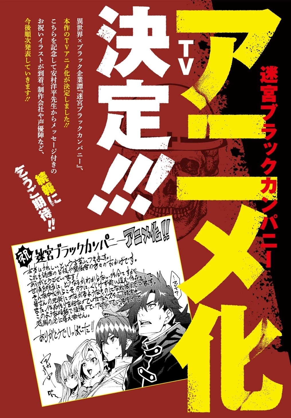 迷宮ブラックカンパニー 第29.5話 - 2