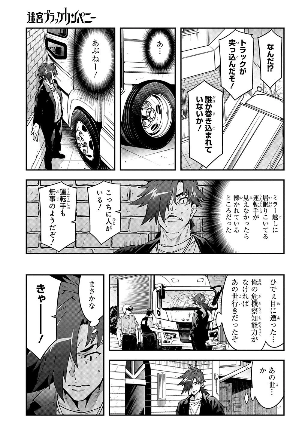 迷宮ブラックカンパニー 第29.5話 - 7