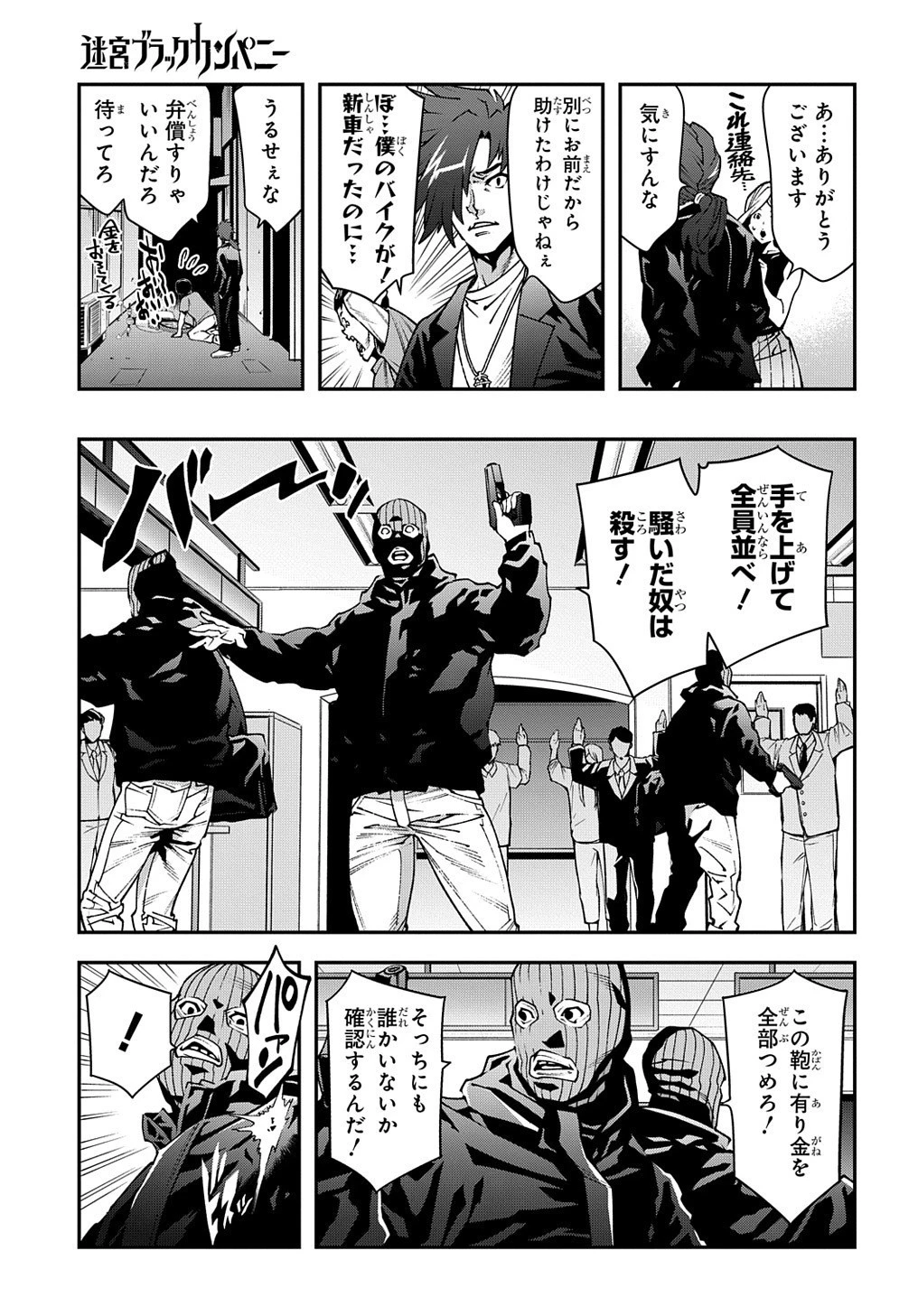 迷宮ブラックカンパニー 第29.5話 - 9