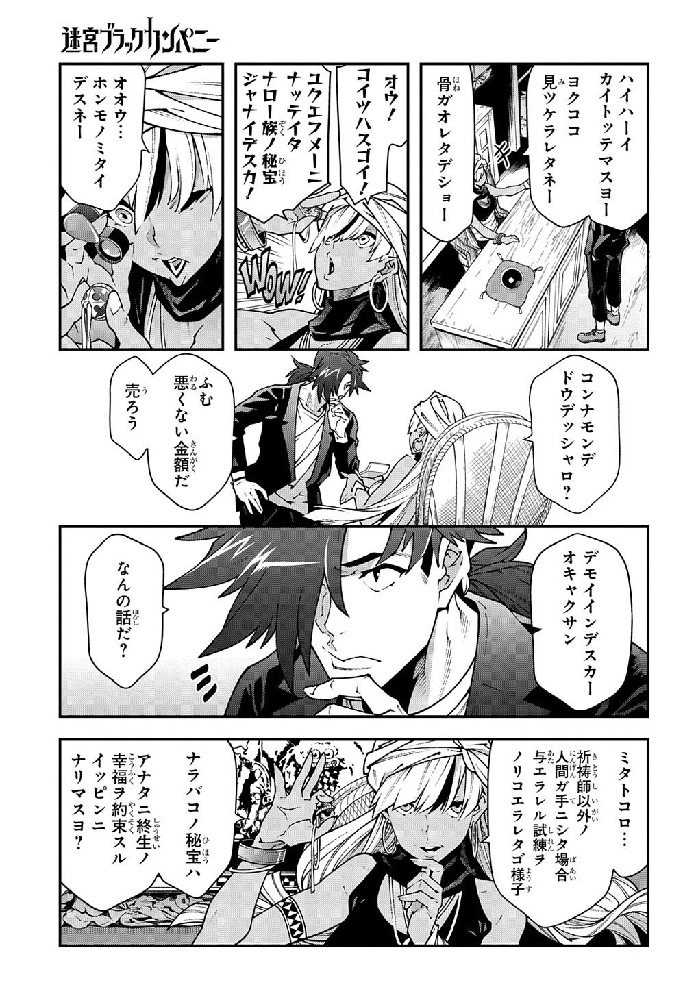 迷宮ブラックカンパニー 第29.5話 - 13