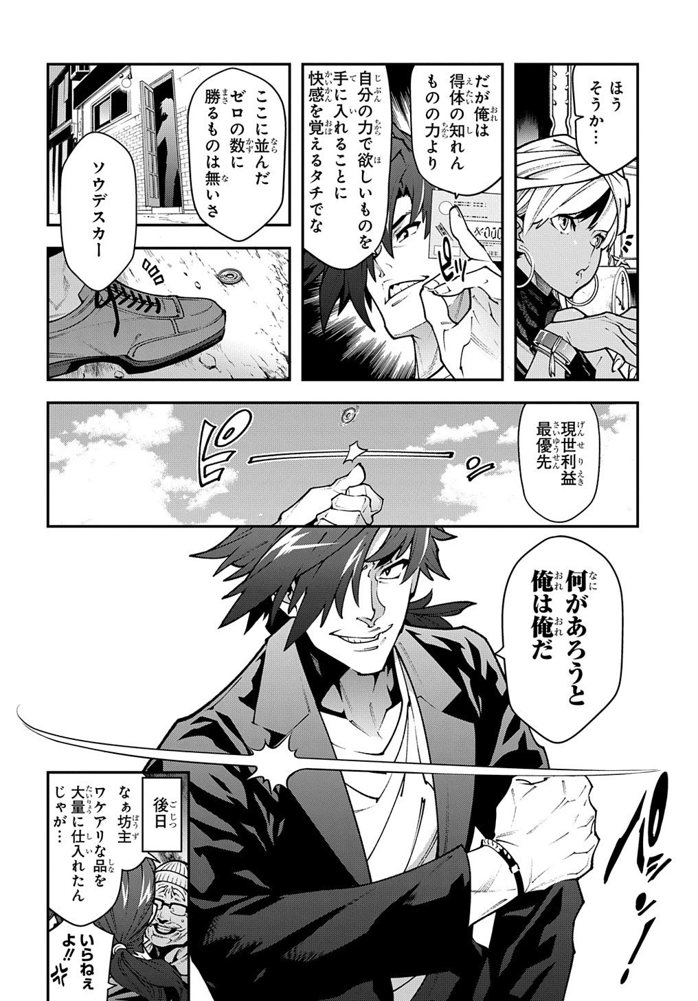 迷宮ブラックカンパニー 第29.5話 - 14