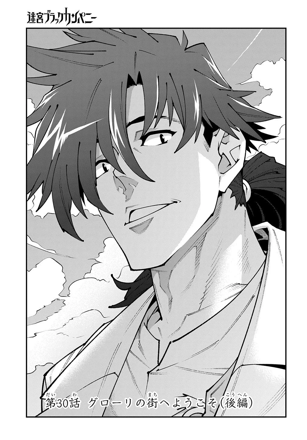 迷宮ブラックカンパニー 第30.2話 - 1