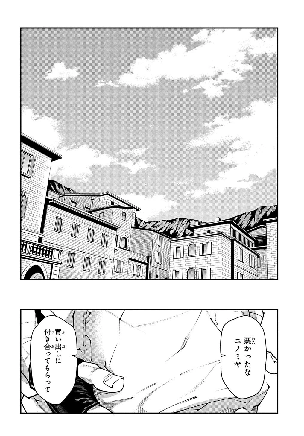 迷宮ブラックカンパニー 第30.2話 - 2