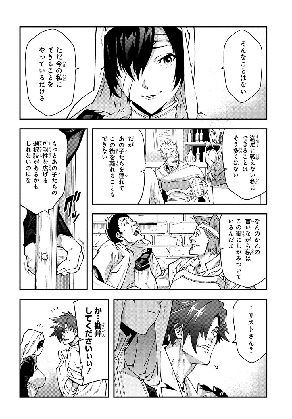 迷宮ブラックカンパニー 第30.2話 - 4