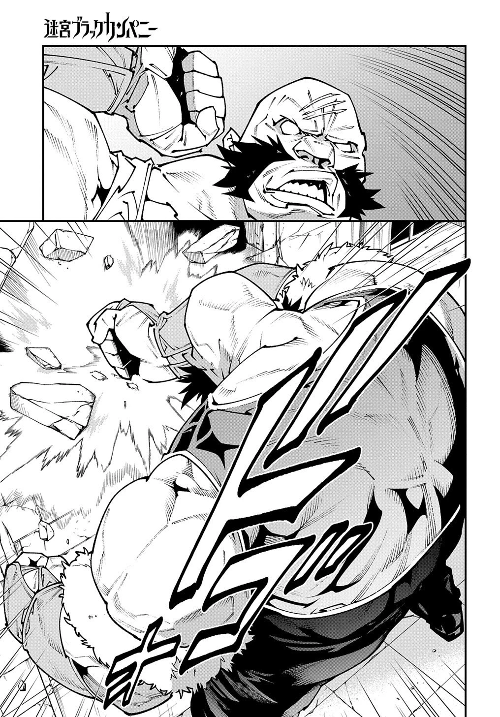 迷宮ブラックカンパニー 第30.2話 - 5