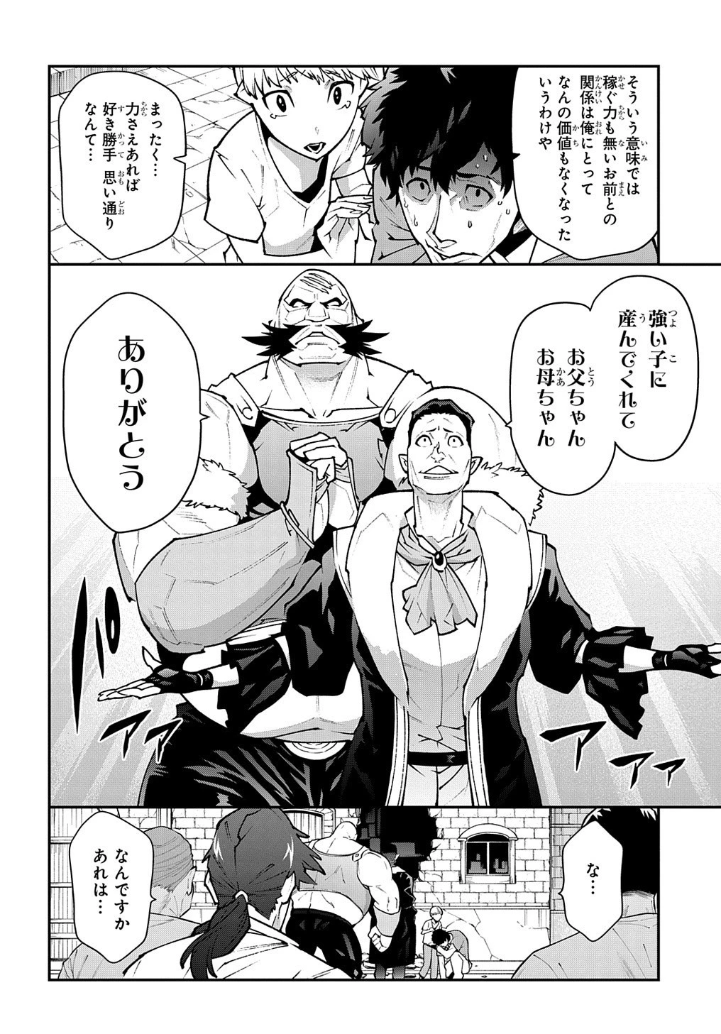 迷宮ブラックカンパニー 第30.2話 - 8