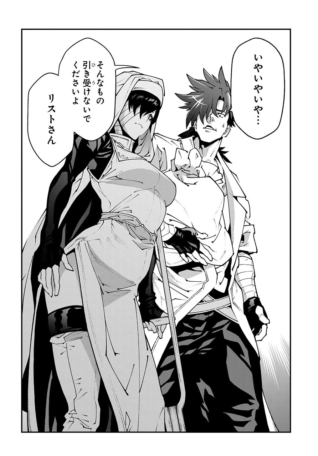 迷宮ブラックカンパニー 第30.2話 - 16