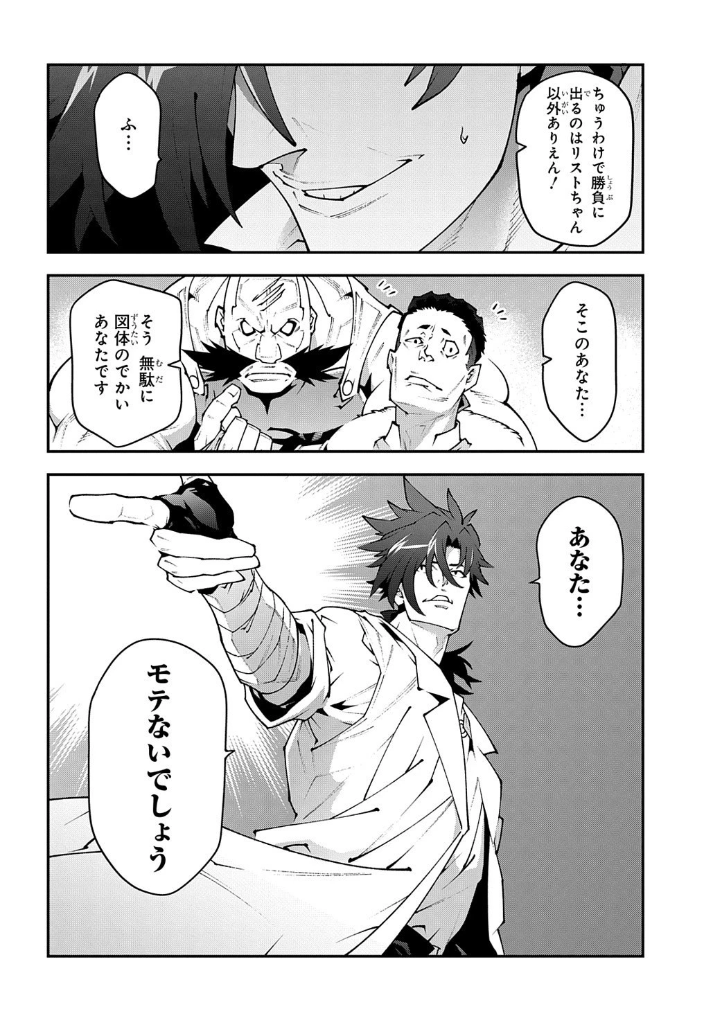 迷宮ブラックカンパニー 第30.2話 - 20