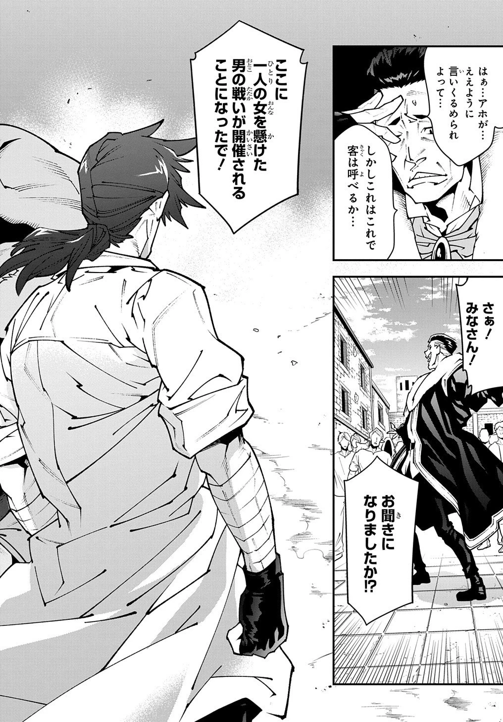 迷宮ブラックカンパニー 第30.2話 - 22