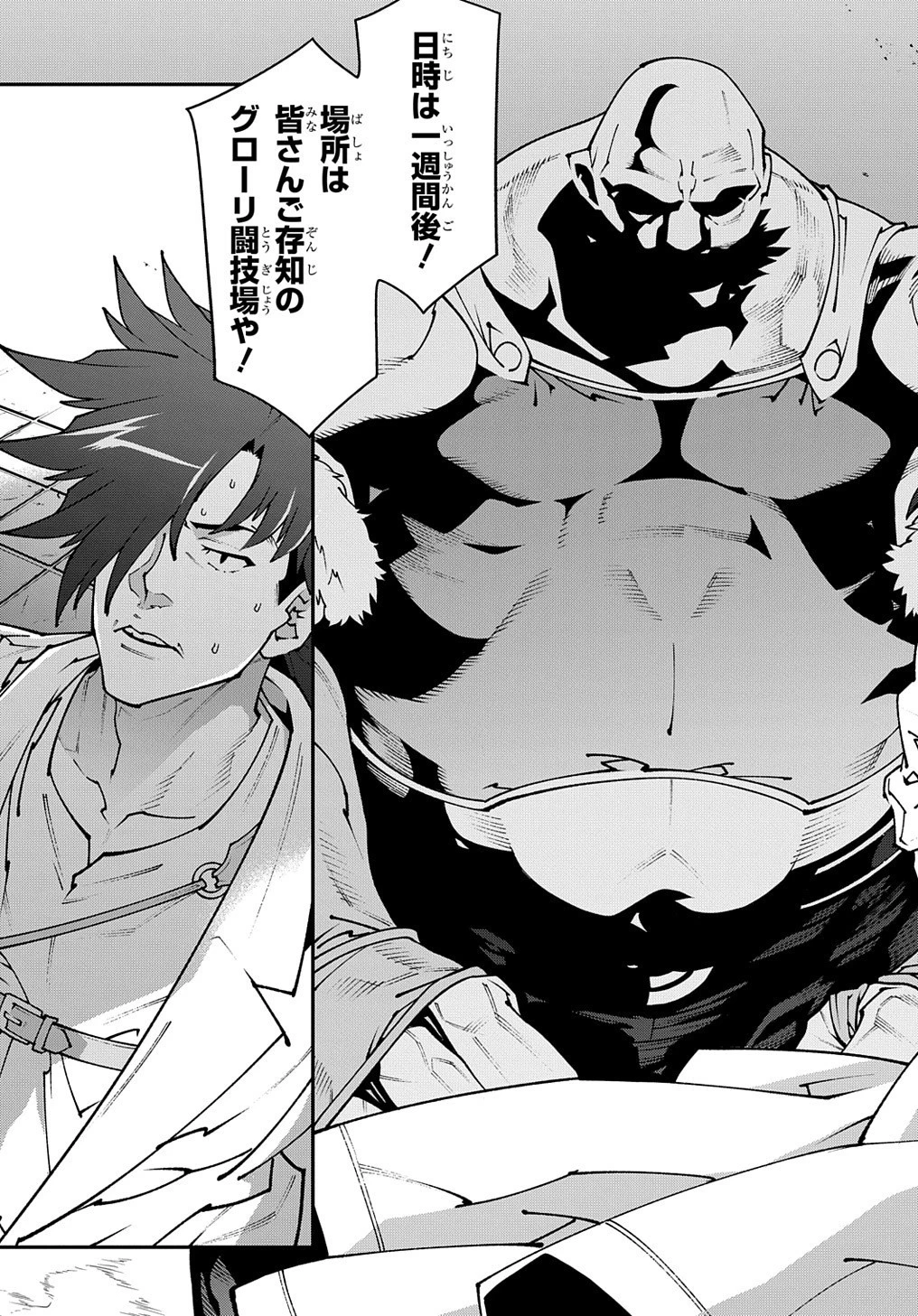 迷宮ブラックカンパニー 第30.2話 - 23