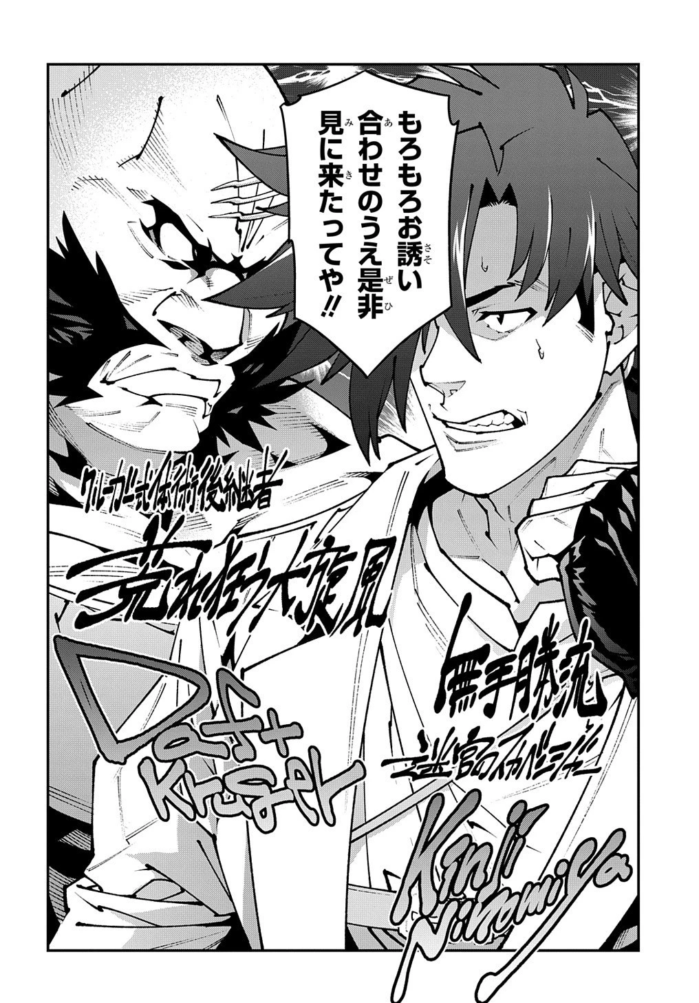 迷宮ブラックカンパニー 第30.2話 - 24