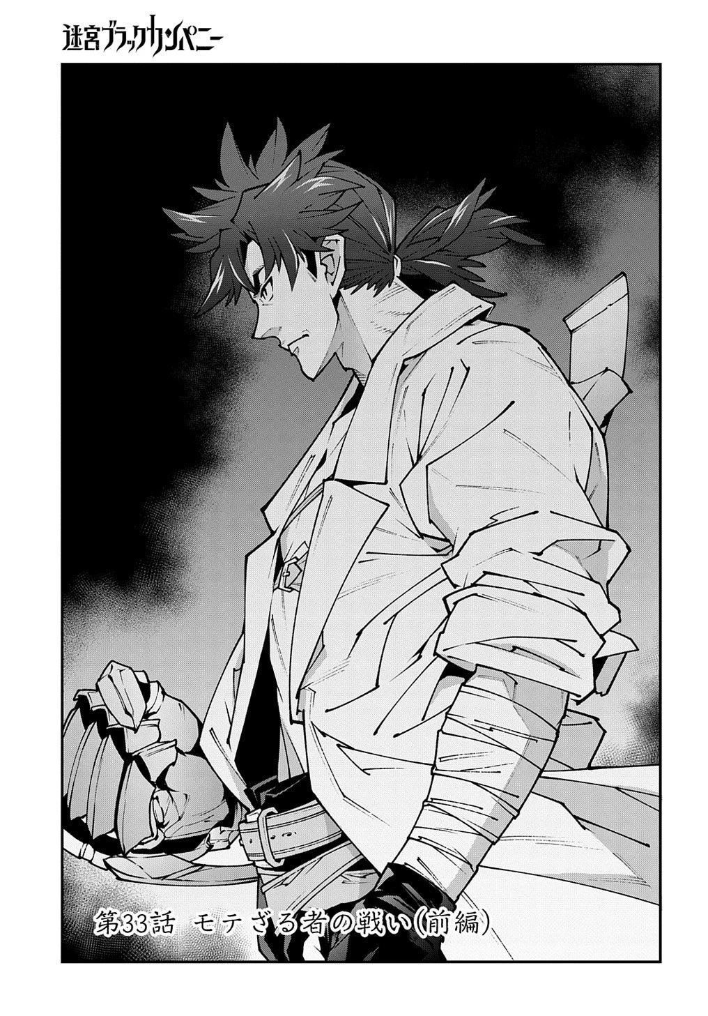 迷宮ブラックカンパニー 第33.1話 - 1