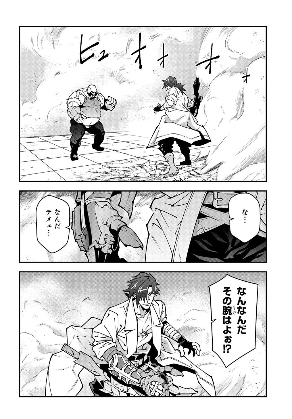 迷宮ブラックカンパニー 第33.1話 - 2