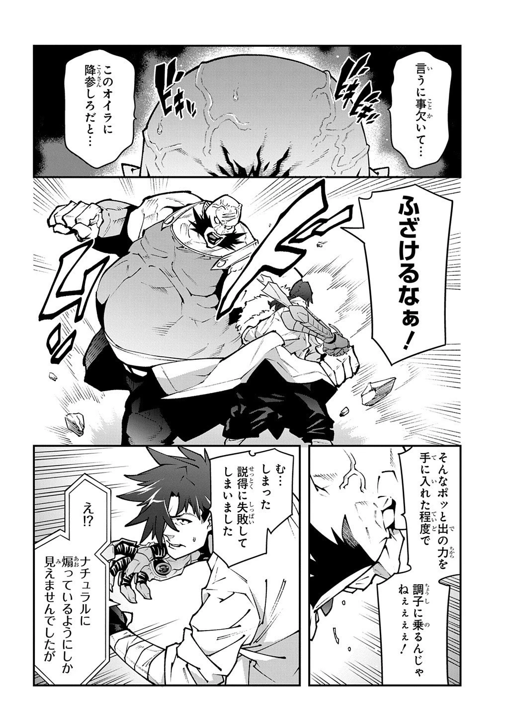 迷宮ブラックカンパニー 第33.1話 - 4