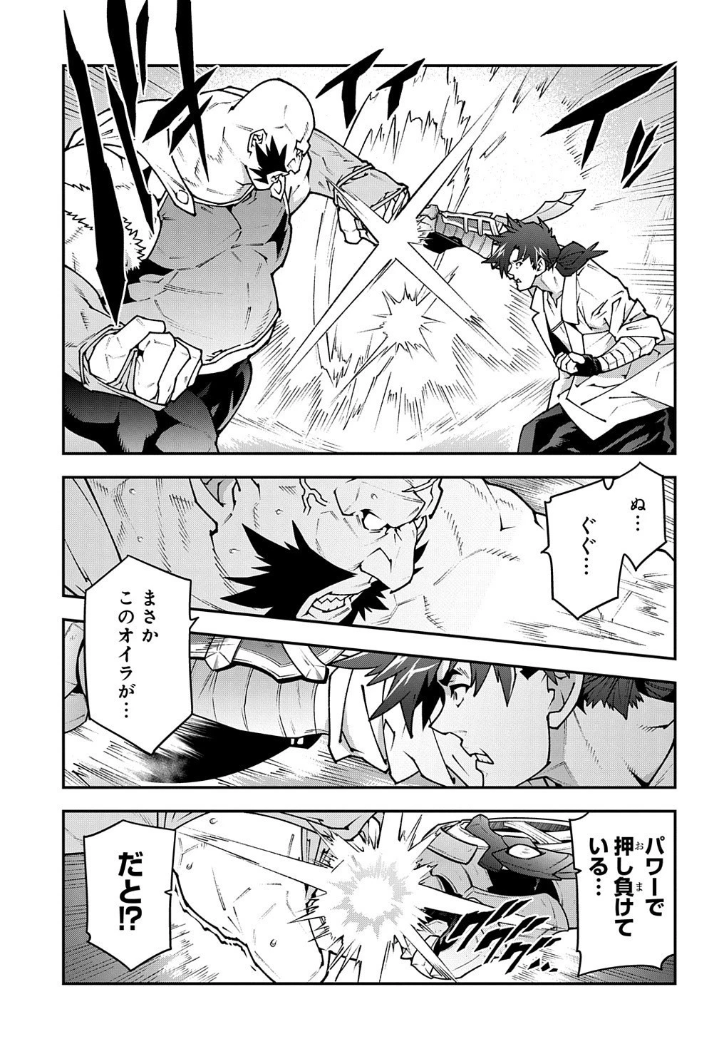 迷宮ブラックカンパニー 第33.1話 - 5