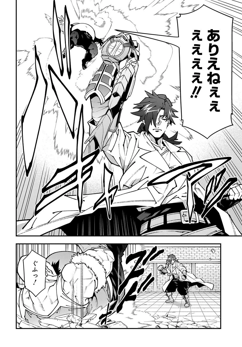 迷宮ブラックカンパニー 第33.1話 - 6