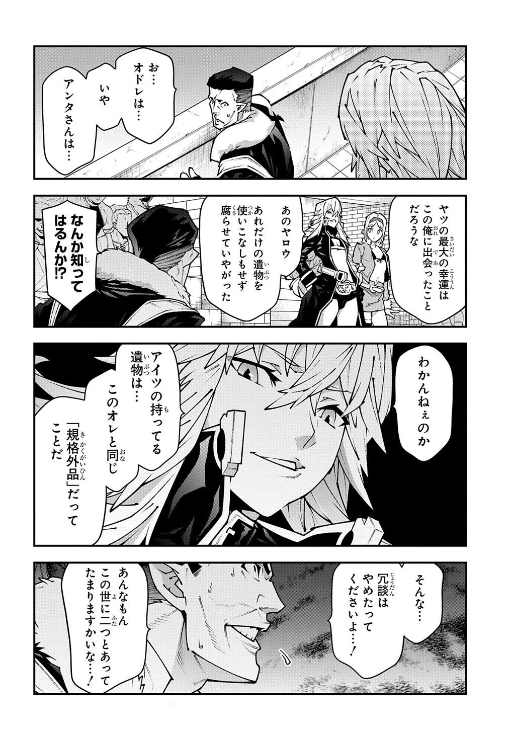 迷宮ブラックカンパニー 第33.1話 - 10