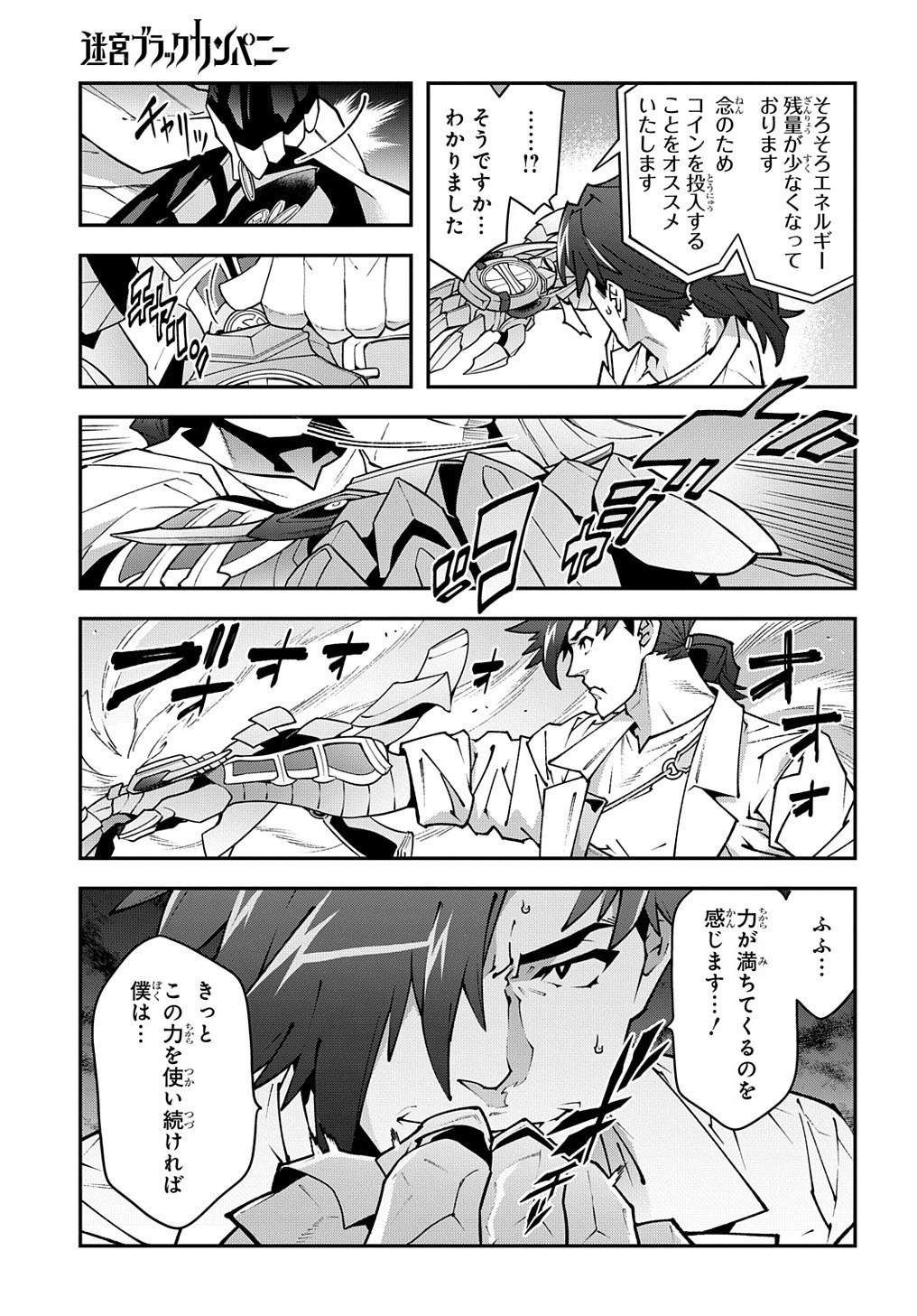 迷宮ブラックカンパニー 第33.1話 - 13