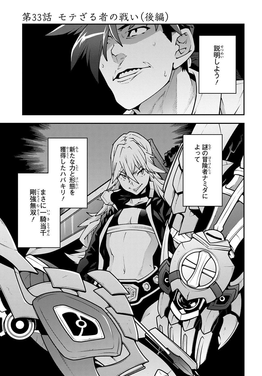 迷宮ブラックカンパニー 第33.2話 - 1