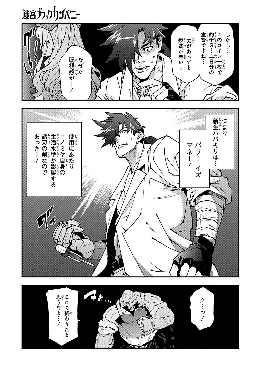 迷宮ブラックカンパニー 第33.2話 - 3