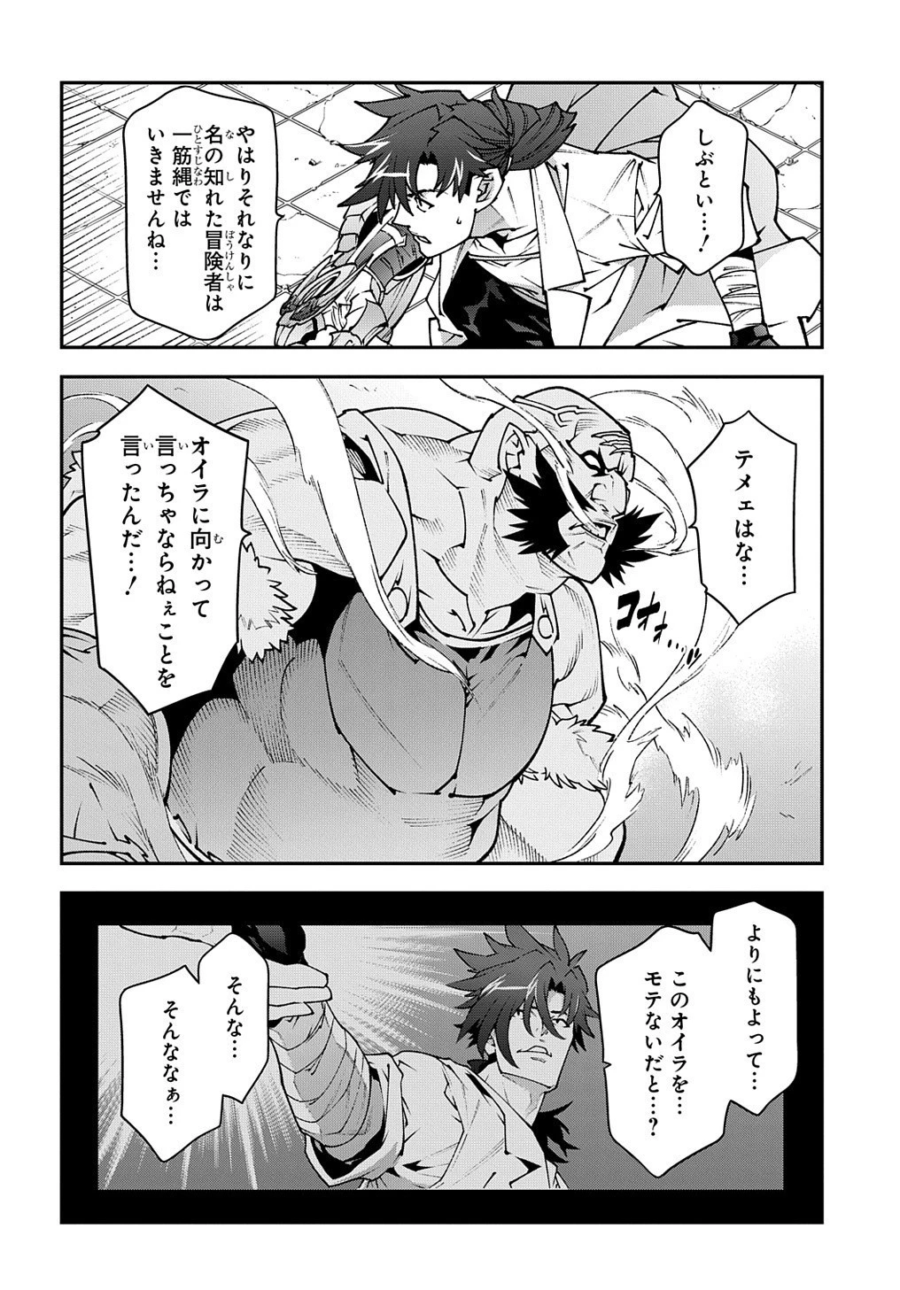 迷宮ブラックカンパニー 第33.2話 - 4