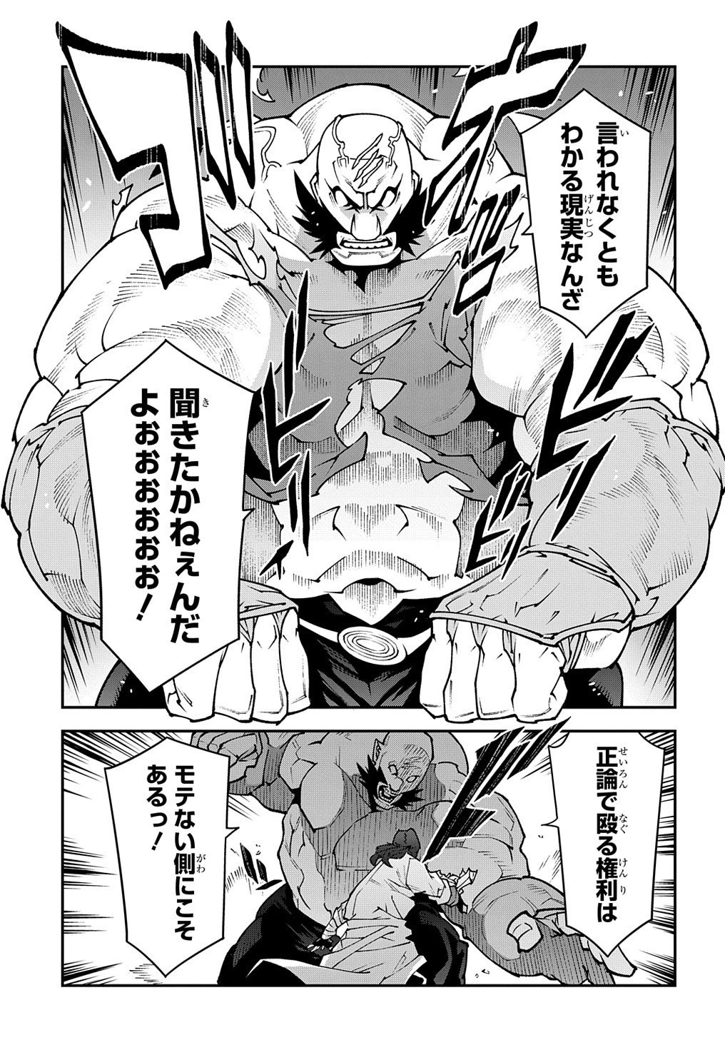 迷宮ブラックカンパニー 第33.2話 - 5