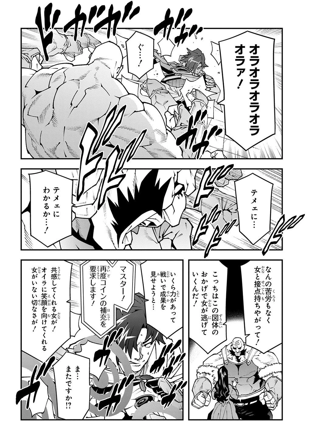 迷宮ブラックカンパニー 第33.2話 - 6