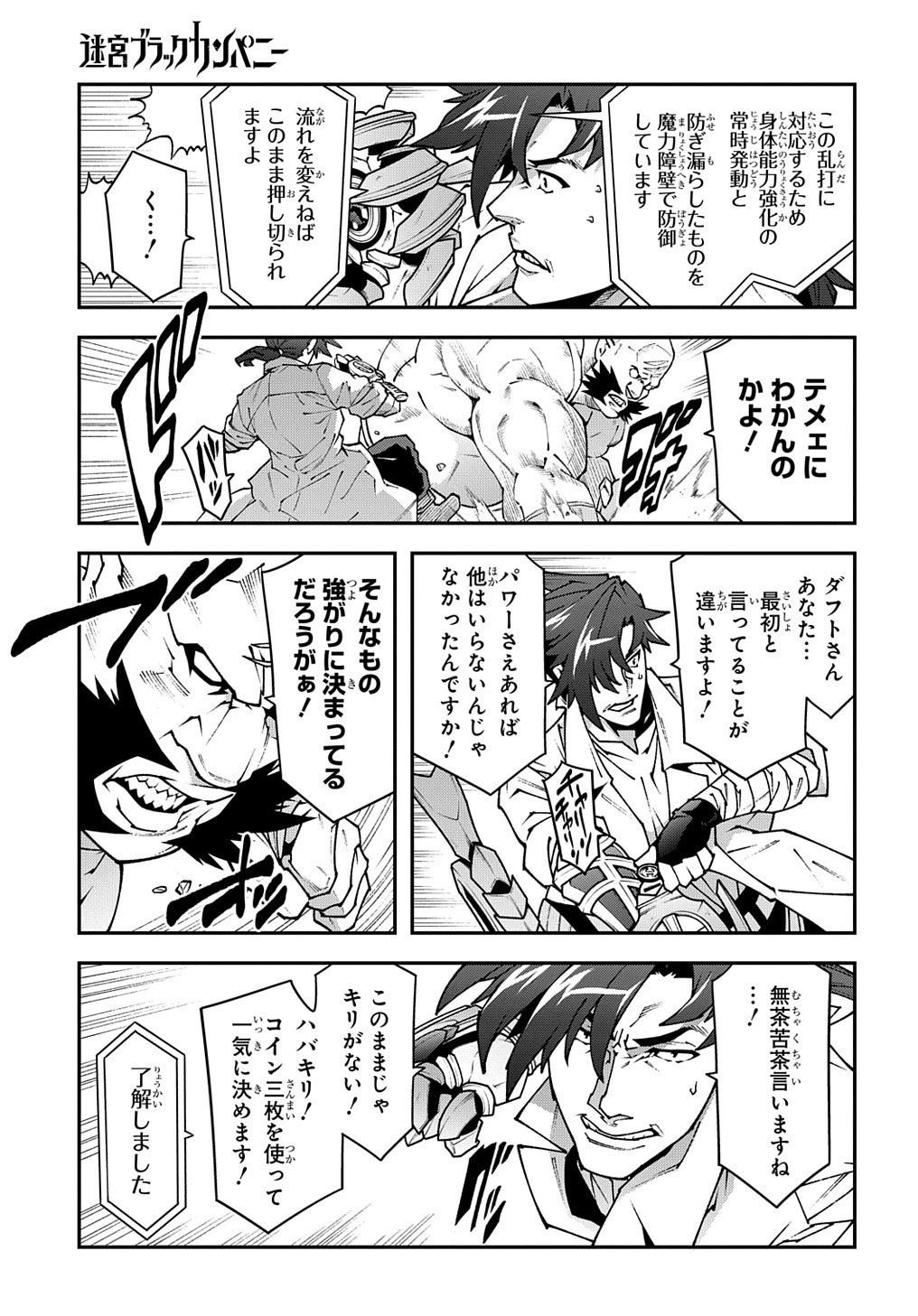 迷宮ブラックカンパニー 第33.2話 - 7