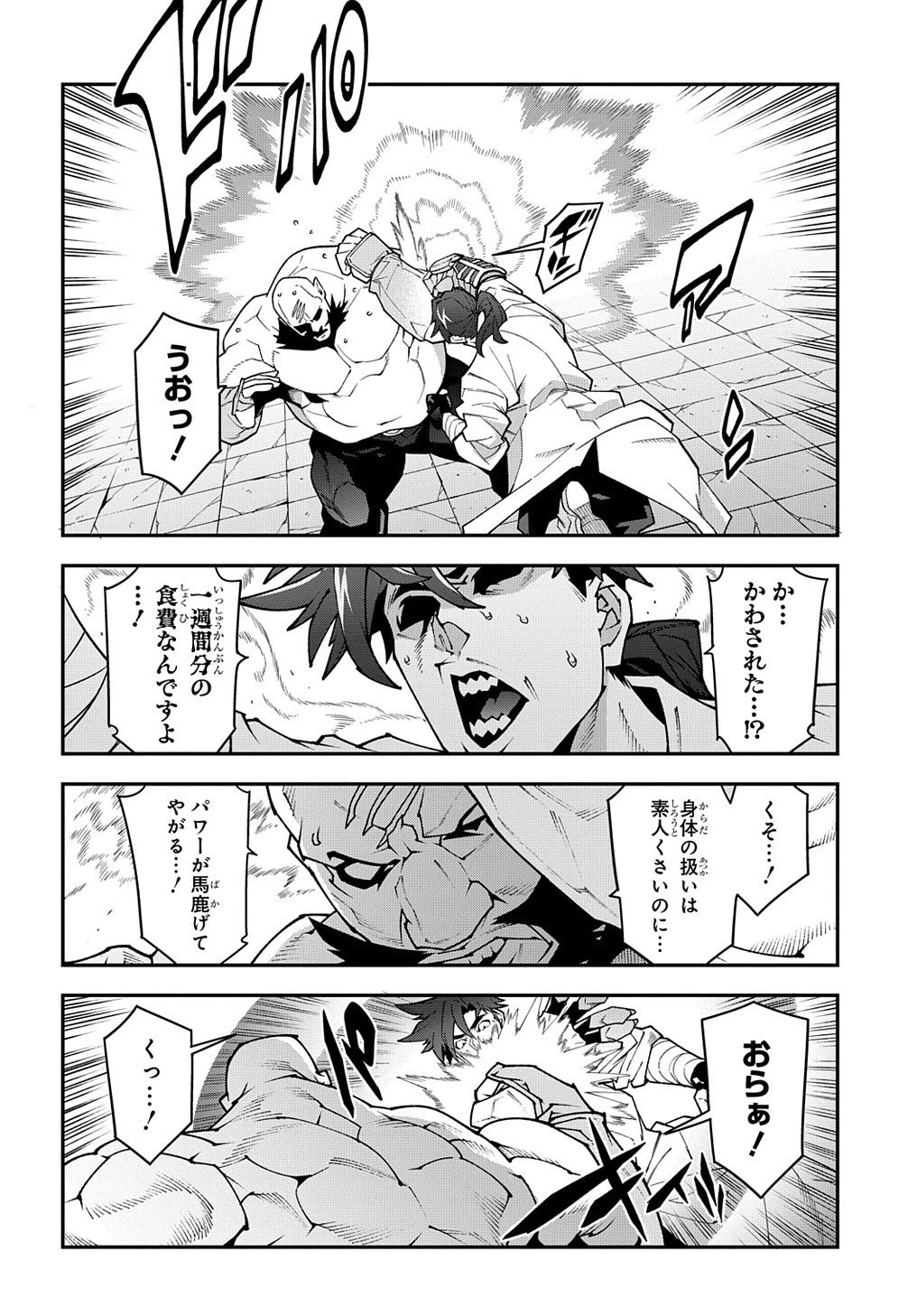 迷宮ブラックカンパニー 第33.2話 - 8