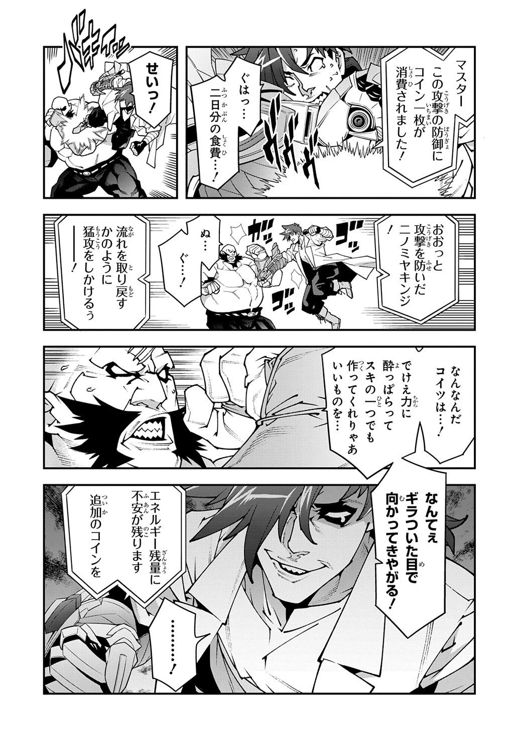 迷宮ブラックカンパニー 第33.2話 - 9