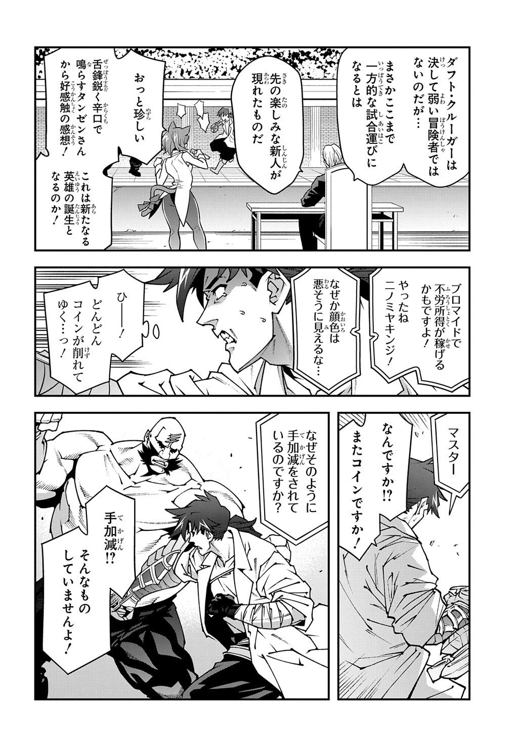 迷宮ブラックカンパニー 第33.2話 - 10