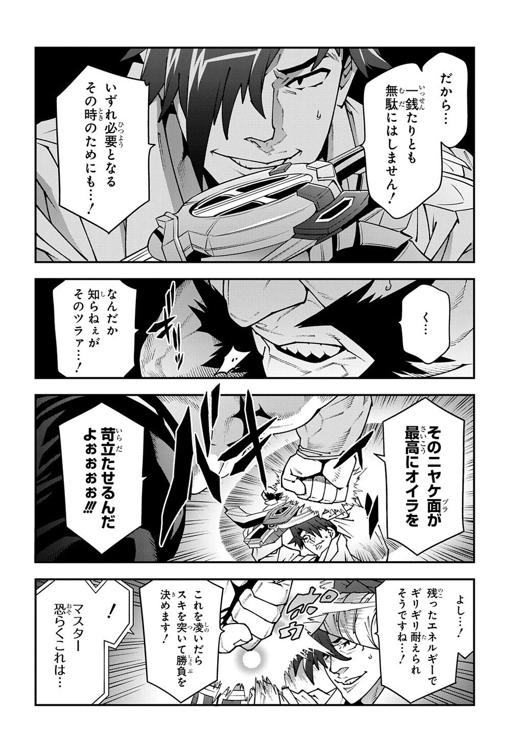 迷宮ブラックカンパニー 第33.2話 - 12