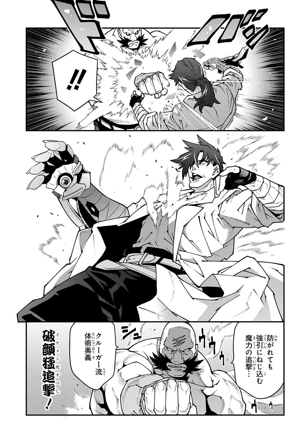 迷宮ブラックカンパニー 第33.2話 - 13