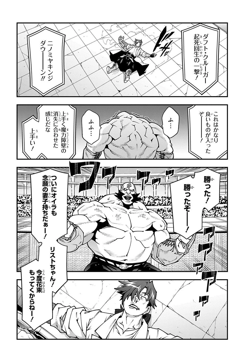 迷宮ブラックカンパニー 第33.2話 - 14