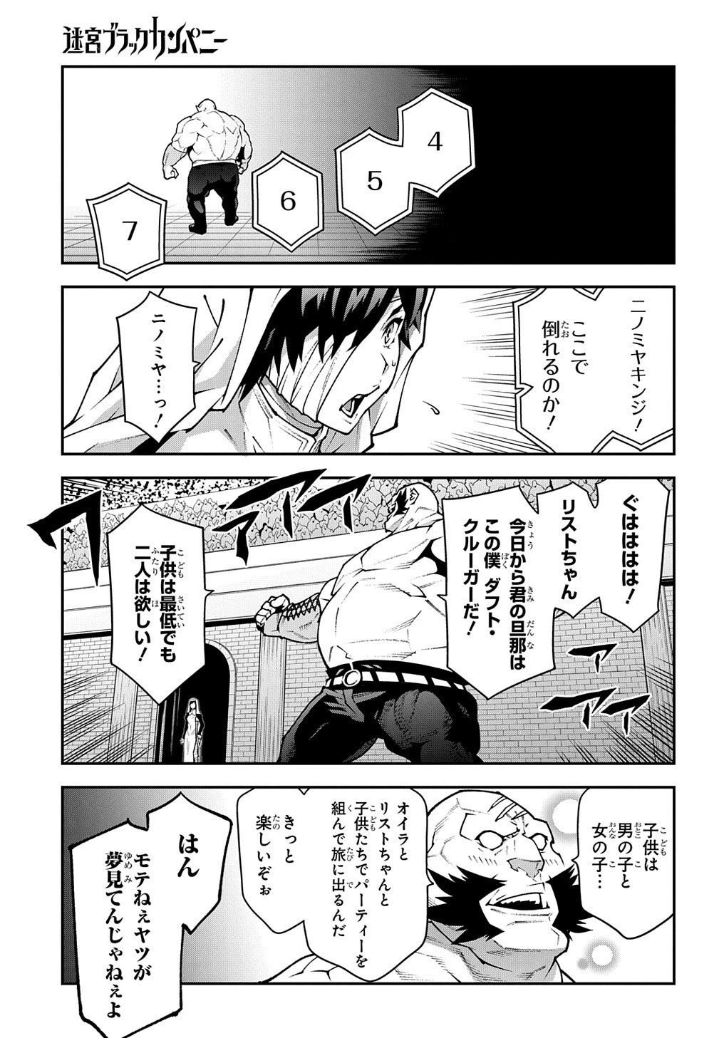 迷宮ブラックカンパニー 第33.2話 - 19