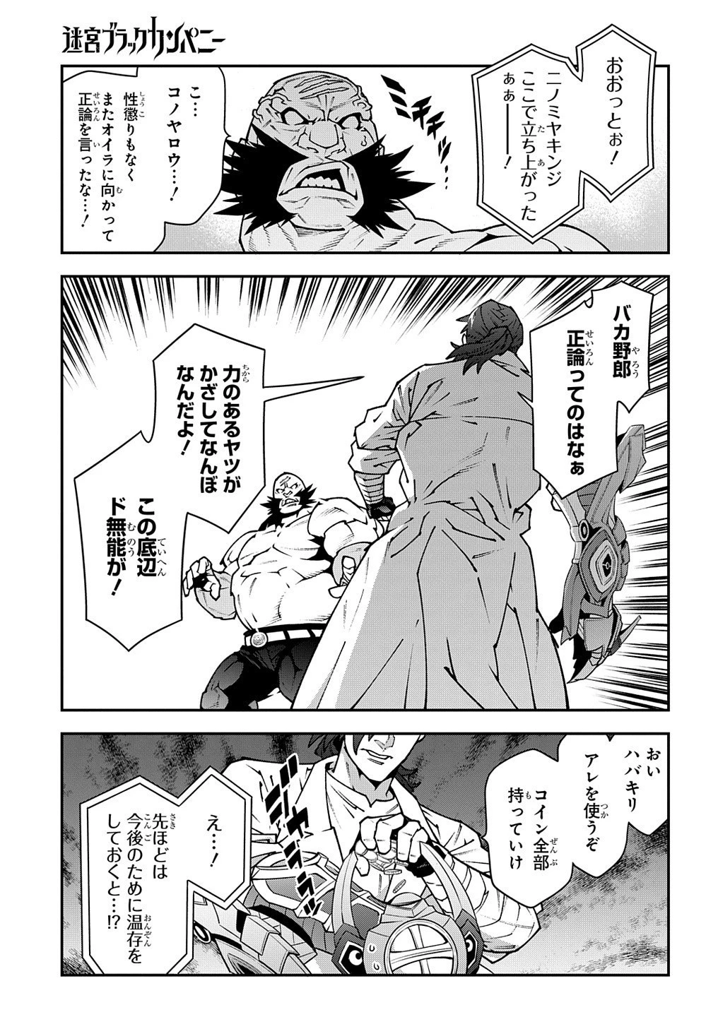 迷宮ブラックカンパニー 第33.2話 - 21