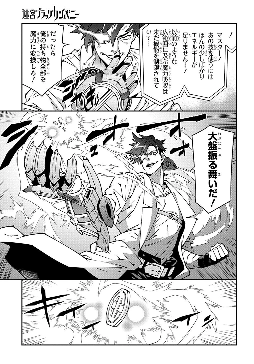 迷宮ブラックカンパニー 第33.2話 - 23