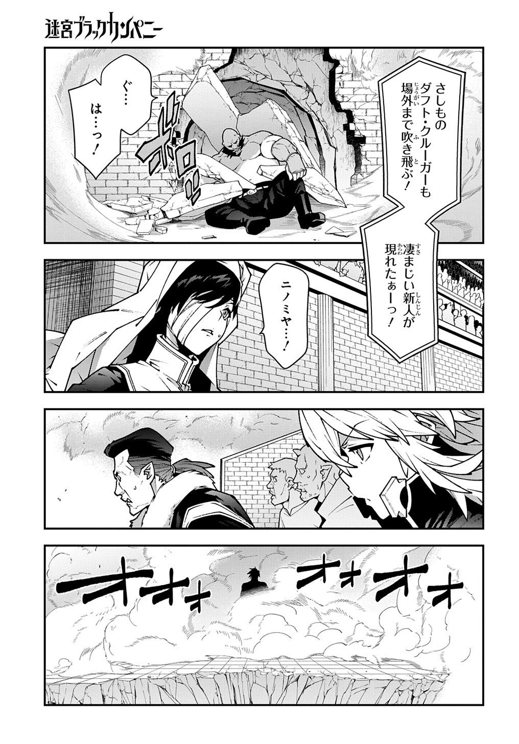 迷宮ブラックカンパニー 第33.2話 - 29
