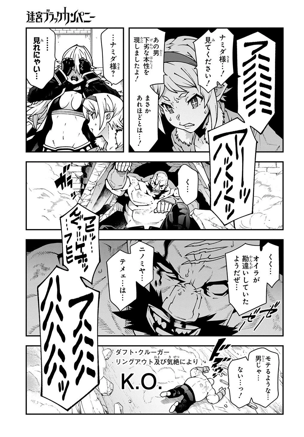 迷宮ブラックカンパニー 第33.2話 - 33